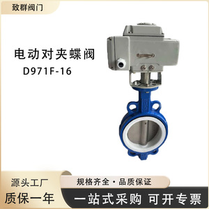 Válvula de Mariposa Eléctrica D971F-10/16 con Revestimiento de PTFE para Químicos, Aplicación a Temperatura Normal - Product Image 4