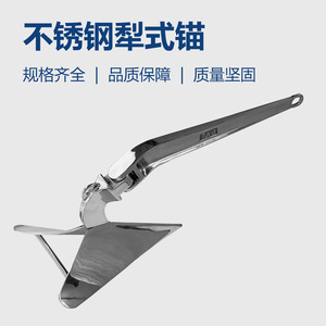 อุปกรณ์สมอเรือสแตนเลสสำหรับเรือไถทะเล7กก. - Product Image 2