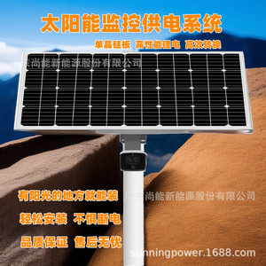 Système d'Énergie Solaire de Surveillance, Panneau Monocristallin, Conversion à Haute Efficacité, Utilisation Extérieure, Étanche IP65 - Product Image 1