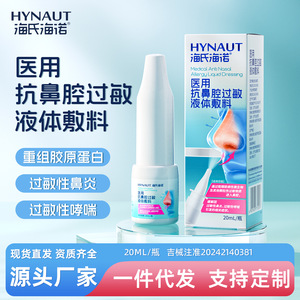 HyNAUT Medical - Apósito Líquido Anti Alergia Nasal 20ml para el Alivio de la Rinitis Alérgica - Product Image 4