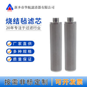 Nuevo Elemento Filtrante para Alimentador de Vacío Hua Hang 65*550 de Fieltro Sinterizado de Acero Inoxidable, Fabricación Personalizada, Filtración Industrial - Product Image 5