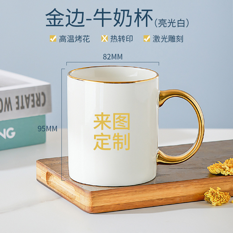 Tasse à lait avec anse dorée, tasse simple