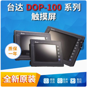 Panneau de commande industriel Delta Touchscreen HMI 7 pouces DOP 107BV 10 pouces 110CS Ethernet USB LCD - Product Image 3