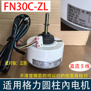 Moteur de ventilateur de climatiseur ZWR30-C, moteur interne en métal DC pour unité cylindrique Gree modèle FN30C-ZL - Product Image 5
