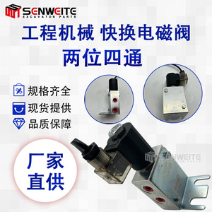 วาล์วโซลินอยด์ Senwitt 24V สี่ทาง สำหรับเครื่องจักรก่อสร้าง รถขุด ควบคุมระบบไฮดรอลิก - Product Image 3