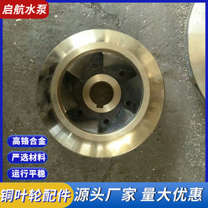 Impeller fermé à surface polie pour pompe centrifuge verticale ISG ISW, en cuivre, support OEM - Product Image 4