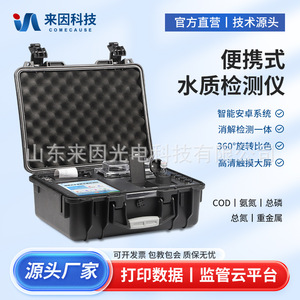 Laiyin Technology Portable Multi Parameter Water Quality Analyzer IN-B100 pH Detection For Water Quality Testing - Product Image 2