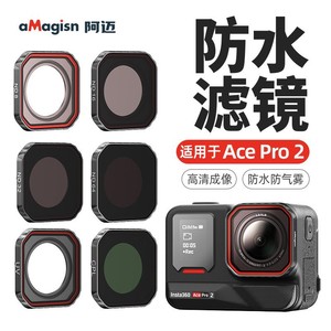 aMagisn Insta360 Ace Pro Filtre CPL Anti-buée Accessoire de protection d'objectif d'appareil photo - Product Image 5