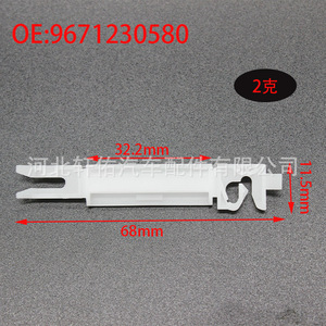 คลิปยึดขอบกระจกหน้ารถยนต์ Citroen Peugeot 308 408 รุ่น 9671230580 อะไหล่พลาสติก - Product Image 2