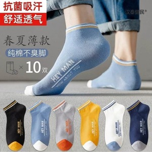 Hey Man Men's Ankle Socks Thin Summer Sweat Absorbent Antibacterial Casual Daily Wear 10 Pairs - Product Image 1