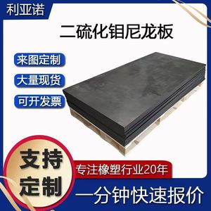 Lámina de Nylon PA66 021 Impregnada con Aceite, Hecha a Medida, Resistente al Desgaste, Lámina de Plástico de Disulfuro de Molibdeno para Piezas Mecánicas - Product Image 2