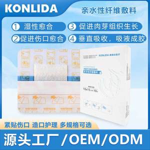 KONLIDA Hydrophilic Fiber Wound Dressing 10X10Cm Self-Adhesive Moist Healing Medical Dressing For Wound Coverage - Product Image 4
