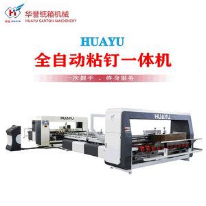 Máquina de Encolado y Grapado Totalmente Automática Huayu Tipo 1224 para Equipos de Procesamiento de Cajas de Cartón - Product Image 2
