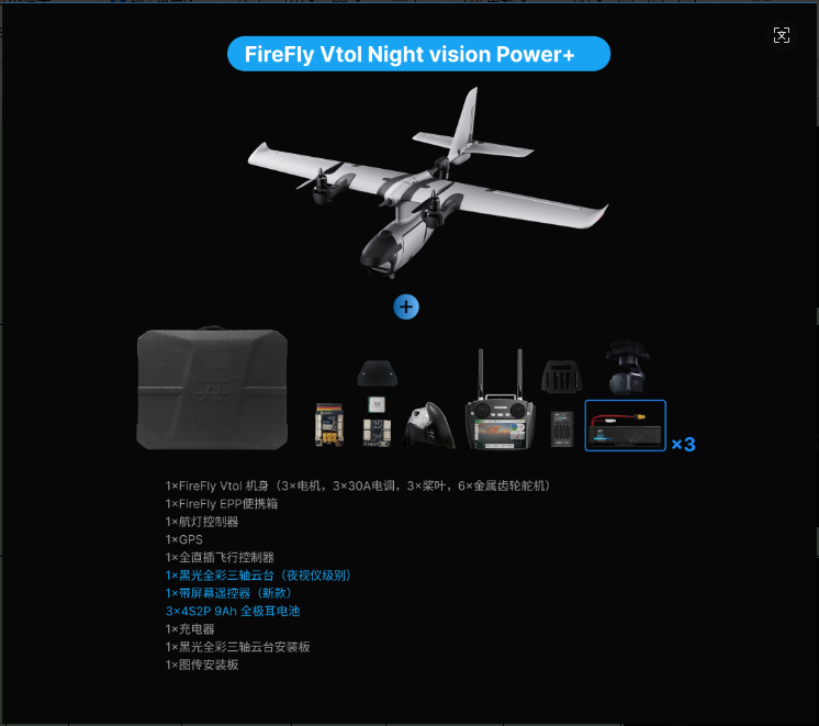 FireFly Vtol Night Vision พาวเวอร์+