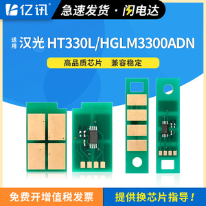 ชิปตลับหมึกฮันกวง HGLM3300 HT330L สำหรับเครื่องพิมพ์เลเซอร์และเครื่องถ่ายเอกสาร ใช้แทนกันได้ - Product Image 4
