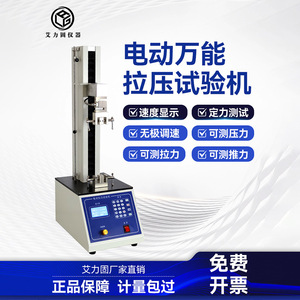 เครื่องทดสอบแรงดึงไฟฟ้ารุ่น 850C สำหรับทดสอบโลหะ พลาสติก และสปริง พร้อมจอแสดงผลดิจิตอลและปรับความเร็วได้ - Product Image 1