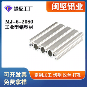 Usine de profilés en aluminium Shanghai Minjian – Vente en gros de profilés industriels en aluminium standard européen 2080 pour consoles, appartements et parcs - Product Image 1