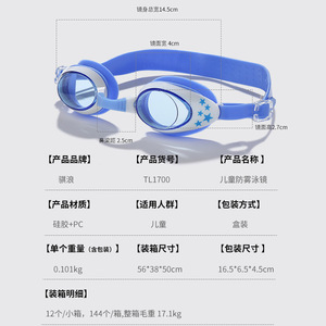 Lunettes de natation anti-buée pour enfants Qilang, taille S, lentilles en PC pour enfants - Product Image 1