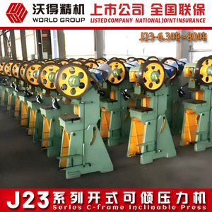 Prensa Punzonadora Mecánica Wode Precision Machinery J23-25T, 250 Kn, Vertical, Profundidad de Garganta de 200 mm - Product Image 2