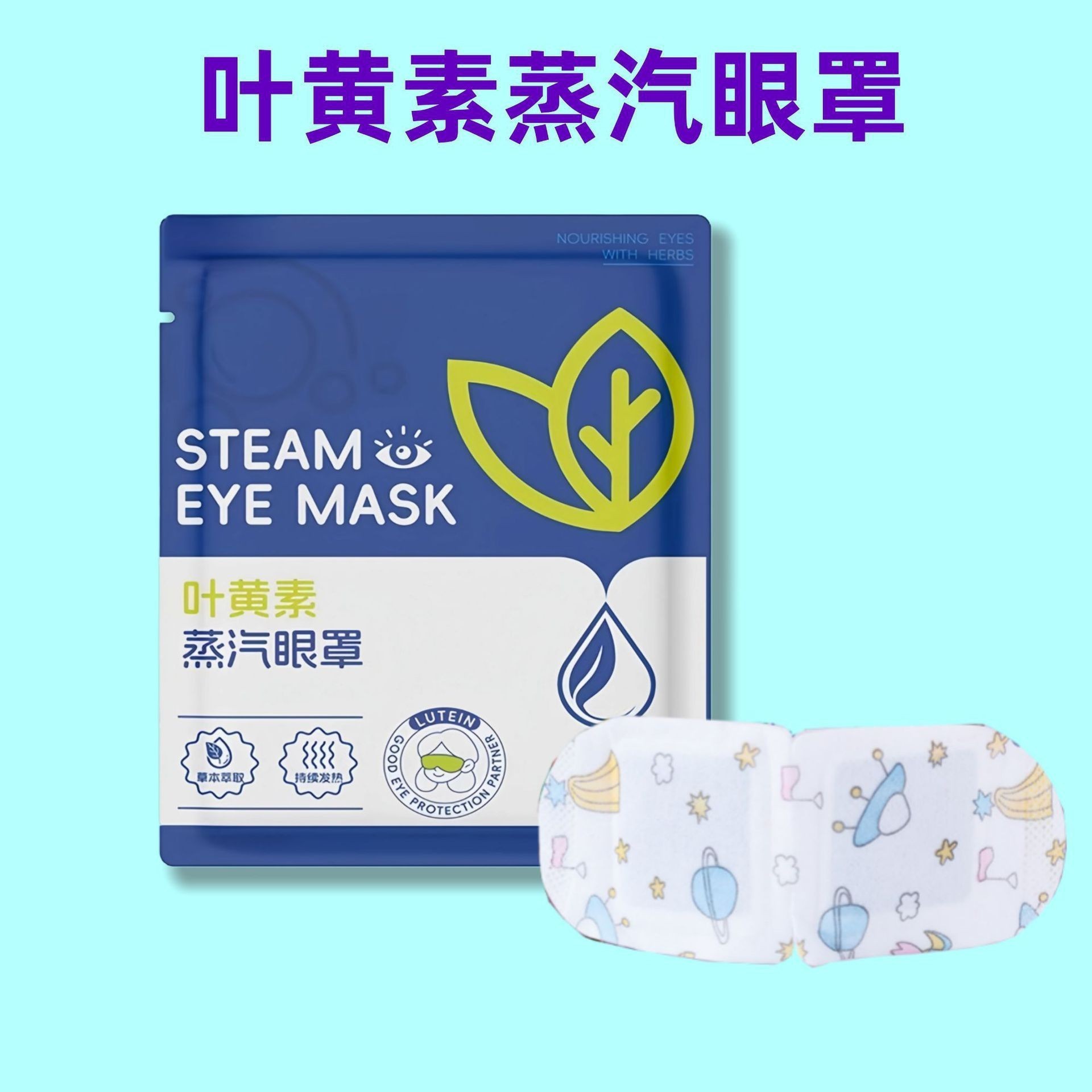 Masque pour les yeux à la vapeur de lutéine [Conception de dessin animé] Emballé individuellement