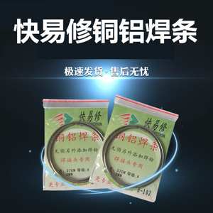 ลวดเชื่อมทองแดงอะลูมิเนียม 37 ซม. 2 มม. เกรด A สำหรับใช้กับหัวบัดกรี - Product Image 2