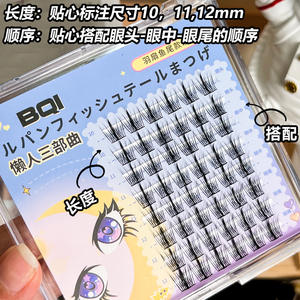 ขนตาปลอม Bqi แบบพัดหางปลา ธรรมชาติ นุ่ม ทำจากเส้นใยสังเคราะห์ บรรจุในกล่องพลาสติก - Product Image 4