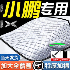 Cubierta para Parabrisas de Coche Xpeng Motors, Cubierta de Aluminio Impermeable y Anticongelante para Invierno - Product Image 3