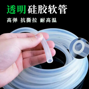 Silicone Transparent Tube Flexible Food Grade High Temperature Resistant Water Dispenser Parts - Product Image 2