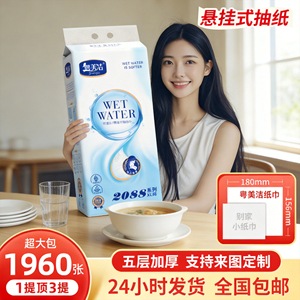 Yuemeijie Wet Water Tissue 1960 Sheets Hanging Type Soft Paper Napkins For Home Use - Product Image 2