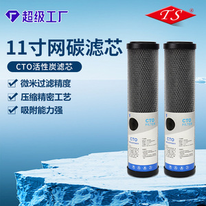Cartouche filtrante au charbon actif CTO de 11 pouces pour purificateur d'eau à usage domestique - Product Image 1