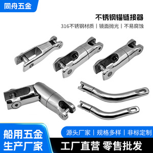 Stainless Steel Anchor Connector 316 Marine Hardware Universal For Boat <b>Yacht</b> Anchor Chain Replacement Parts - Product Image 5