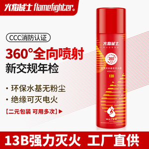 เครื่องดับเพลิงแบบพกพา Flame Warrior ชนิดน้ำ 550 มล. สำหรับใช้ในรถยนต์ พ่นได้ 360 องศา - Product Image 5