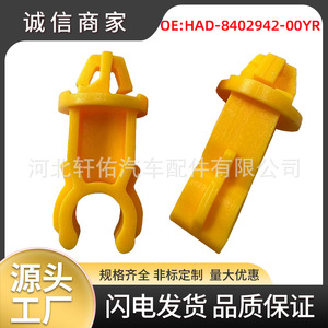 HAD-8402942-00YR ฝาครอบเครื่องยนต์แท่งรองรับคลิปยึดพลาสติกสำหรับ BYD Qin Destroyer Dolphin Seagull Plus 05 Proev - Product Image 5