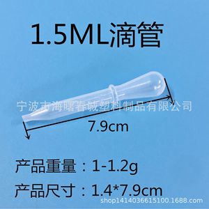Pipettes en plastique Chuncheng 1,5 ml pour l'échantillonnage de résine et les tests d'eau - Product Image 4