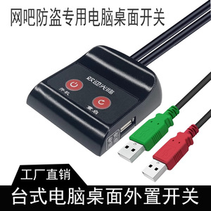 Anti Theft Desktop <b>Computer</b> Power Switch With External Cable USB Interface For Internet Cafe Hosts - Product Image 3