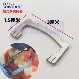 Support pour bande de polissage dentaire Hai Shuo, 1,5x3 cm, en acier inoxydable, pour le polissage des dents - Product Image 1