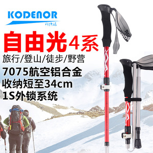 ไม้เท้าเดินป่า KODENOR Freelight 4 Series ทำจากอลูมิเนียมอัลลอยด์ พร้อมระบบล็อคภายนอก - Product Image 1