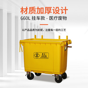 Contenedor de Residuos Médicos Grande y Reforzado de 660L, Amarillo, para Uso en Hospitales al Aire Libre, con Ruedas para Camión de Basura - Product Image 1