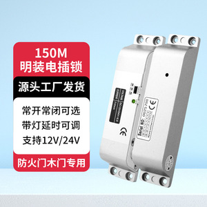 Surface-Mounted Electric Bolt Lock 150M DC 12V 24V Normally Closed For Fire Door Wooden Door - Product Image 1