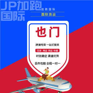 Jiapao International Yemen Transporte Aéreo y Marítimo Express DD Global Logistics, Transporte de Mercancías, Contenedor de 30 Toneladas, Acero Fijo a Granel - Product Image 1