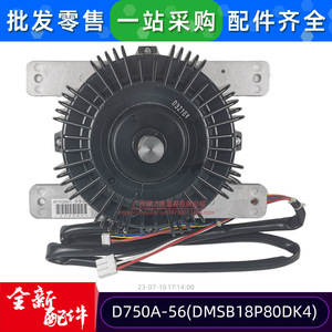 D750A-56 DMSB18P80DK4 มอเตอร์พัดลมกลางแจ้งสำหรับไดกิ้นอินเวอร์เตอร์เครื่องปรับอากาศ DC มอเตอร์ไร้แปรงอะไหล่ทดแทน - Product Image 4