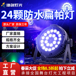 Luz LED Jiechuang de 24 LED a Prueba de Agua, Iluminación de Escenario a Todo Color, Luz LED de Cambio de Color para Paisajes y Parques al Aire Libre - Product Image 4