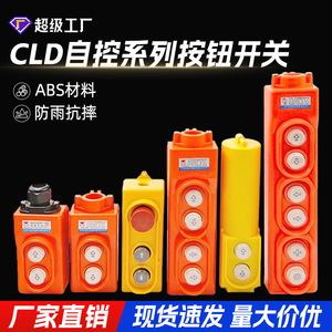 Clld-6213p Electric Hoist Control Handle Dc 10m 50m Remote Switch For Crane Operation - Product Image 5