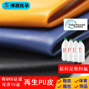 Cuir PU régénéré 0,7 mm gaufré imperméable pour chaussures, fabriqué à Dongguan - Product Image 2