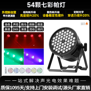 Jiechuang Lighting 54-LED Full-Color PAR <b>Light</b> RGB Stage <b>Light</b> for Dance Studio Wedding Banquet - Product Image 6