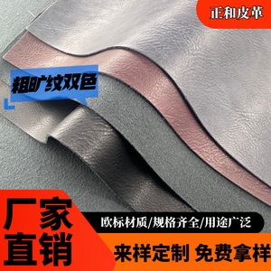 Cuir PU Zhenghe 0,9 mm 1,37x0,91 m bicolore texturé rugueux pour chaussures, sacs et meubles - Product Image 5