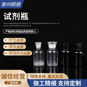 Langjian Reagent <b>Bottle</b> Glass Multiple Specifications Grade A Laboratory Use - Product Image 5