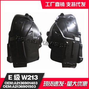 Guardabarros Delanteros para Mercedes-Benz W213, 213901403 2136901503, de Plástico, Izquierdo y Derecho, para Reemplazo o Reparación - Product Image 2