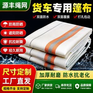 Yuanfeng Truck Tarpaulin 220g White <b>Waterproof</b> Sunproof Outdoor Cover - Product Image 1