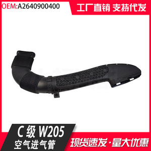 อะไหล่ A2640900400ท่อร่วมไอดีสำหรับ W205 Mercedes-Benz C-Class - Product Image 5